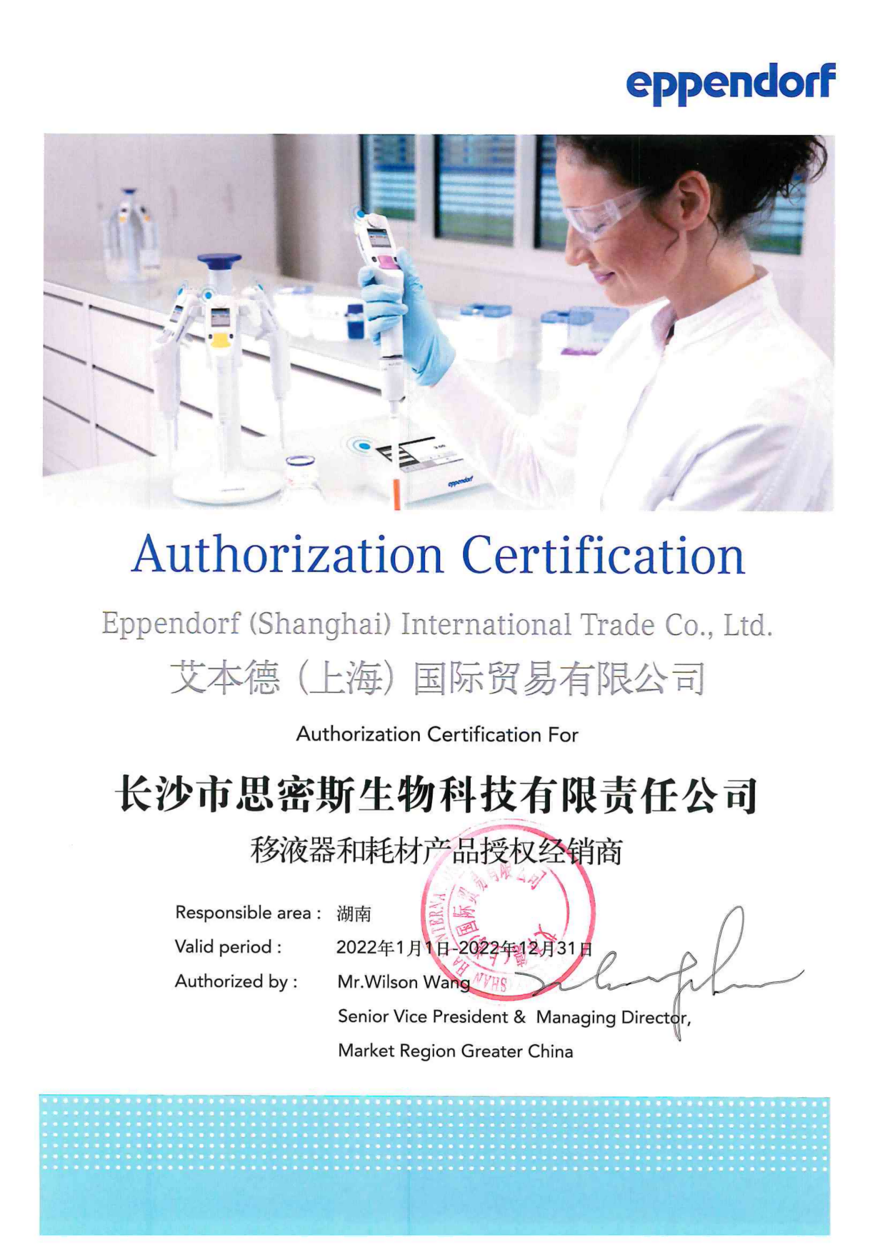 長(zhǎng)沙思密斯 年度授權(quán)_00(1)222.jpg